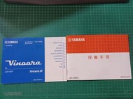 早期收藏機車使用手冊《YAMAHA Vinoora M  LSF125Y機車使用說明書+保養手冊》合售【CS超聖文化讚】