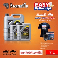 ⭐เสื้อ+ส่งฟรี+กรอง ✅LIQUI MOLY ⏩Top Tec 4110⏪ 5W-40 น้ำมันเครื่อง สังเคราะห์แท้ 5w40 ขนาด 7 ลิตร / ช