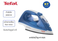 TEFAL เตารีดไอน้ำ รุ่น FV1525 กำลังไฟ 2,000 W หน้าเตาเคลือบ มีระบบป้องกันน้ำหยด รับประกัน 2 ปี