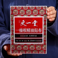 China Taiwan One Root One Root One Root One Root Essential Oil Patch One Root External Use Essential