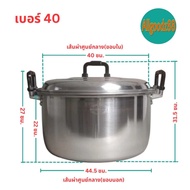 หม้อ+ฝาหม้อ 2 หู หม้อข้าวหม้อแกง หม้อตราจระเข้ หม้อข้าวตราจระเข้ หม้อสองหูอลูมิเนียม เบอร์ 40-60 (หู