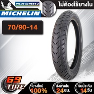 MICHELIN ยางนอก รุ่น PILOT STREET 2 (ไม่ใช้ยางใน) ยางนอกมอเตอร์ไซค์ ขอบ 141617 TL 1 เส้น เลือกเบอร์ด