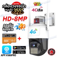 New【ใส่ซิม4G/โซล่าเซลล์】V380 Pro กล้องวงจรปิดโซล่าเซลล์ ใส่ซิม4G 8ล้านพิกเซล กล้องใส่ชิม4G 360° Sola