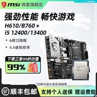[Motherboard Dedicated] Intel i5 12400/14400 Loose Tablets with MSI H610/B760 Computer Motherboard c