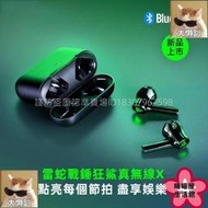   原裝 Razer雷蛇真無線藍芽耳機 雷蛇戰錘狂鯊真無線X藍牙入耳式手機遊戲音樂耳機塞運動商務