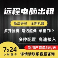 【促銷】遠程電腦出租虛擬機模擬器多開游戲工作室物理機單窗口云服務器E5