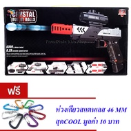ND THAILAND ของเล่นเด็ก เครื่องยิง กล็อก ยิงกระสุน คริสตัล Glock 18 CRYSTAL BULLET BALLS NO.CMP40G