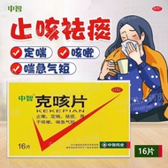 Zhongzhike Cough Tablets 0.54g * 16 Tablets/Box Cough Relief Cough Relief Cough Breath Emergency Sho