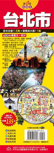 台灣旅遊地圖王: 台北市