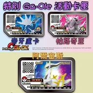 Pokemon Ga-Ole 特别活動卡全套3張（帝牙盧卡 帕路奇亞 阿爾宙斯）