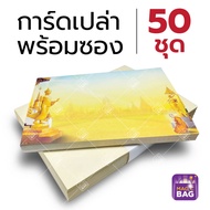 Ordination Card With 50 Sets Of Envelopes (Size 5x7 Inches)