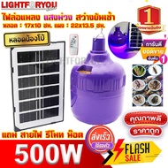 ไฟตุ้ม พี่โบ้ แท้100% สว่างยันเช้า 500W 400W 300W 200W ขายดีอันดับ1 หลอดไฟไล่ยุง Solar Light หลอดไฟ 