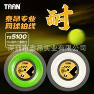 泰昂taan網球線高聚合尼龍纖維耐打高彈硬線螺旋200m大盤線TS5100