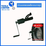 ประแจทด บล็อกถอดล้อรถบรรทุก OKURA OK-78LW   Labor Saving Wrench