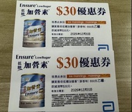 雅培Ensure低糖加營素 $30現金券