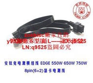 ANTEC安鈦克EDGE 550W 650W 750W模組電源 8pin(6+2)顯卡供電線咨詢