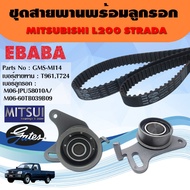 gates Belt Set + Pulley Camshaft Mitsubishi L200Strada/Hyundai H100 Terracan Starex 4D56