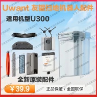 Original uwant U300 sweeping robot accessories: roller brush cover, dust box filter, side brush, mop