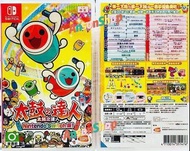 ‼️New‼️ Switch 太鼓之達人 中日文版行貨