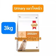 SmartHeart Gold URINaARY 3kg / RENAL 3kg สมาร์ทฮาร์ทโกลด์ อาหารแมวโรคนิ่ว / แมวโรคไต ถุงขนาด 3 กิโลกรัม