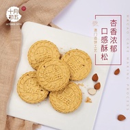 Macau October First Fifth Mini Grain Almond Cake 110g Snacks Pastry Afternoon Tea Snacks Moon Cake G