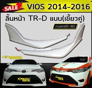 ลิ้นหน้า สเกิร์ตหน้า VIOS 2014 2015 2016 ทรงTR-D (เขี้ยวคู่) พลาสติกABS (งานดิบไม่ทำสี)