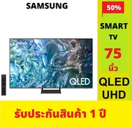 SAMSUNG QLED SMART TV UHD 4K 75 นิ้ว รุ่น QA75Q65DAKXXT