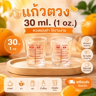 Measuring Cup 30ml 1oz Coffee Shot Espresso Tea And With Scale ml/oz/Tablespoon/Teaspoon Thick Glass