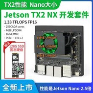 【可開發票】NVIDIA英偉達Jetson TX2 NX開發板套件AI人工智能 深度學習嵌入式