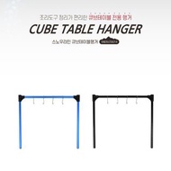 [現貨] 🇰🇷 Snowline cube table 專用掛架 兩色