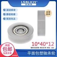 年中慶!非標輥輪6200z軸承平型工程塑料POM尼龍輪導輪滾動培林10*40*12mm