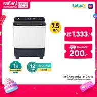 HAIER เครื่องซักผ้า 2 ถัง ขนาด 7.5 กิโลกรัม รุ่น HTW70-1217BS