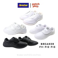 Breaker รองเท้าผ้าใบ รองเท้าพละ เบรกเกอร์ รุ่น F11 ผูกชือก, F12 สองเทป, F13 เทปเดียว