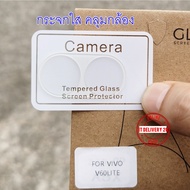 กระจกกันรอยกล้อง Vivo V60 / V60 Lite กันรอยเลนส์กล้อง Vivo V60 / V60 Lite ฟิล์มกันรอยกล้อง Vivo V60