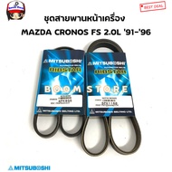MITSUBOSHI Front Engine Belt MAZDA CRONOS FS 2.0L '91-'96 Product Code.4PK935/5PK1160 (Optional)