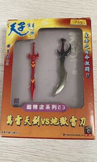 天子傳奇