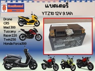 แบตเตอรี่ GPX Drone CR5 Mad 300 Tuscany Razer Forza300 Twin250 YTZ10 12V 9.1Ah ของแท้เบิกศูนย์