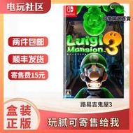 任天堂switch二手卡帶 路易吉鬼屋3ns路易吉洋樓中文冒險遊戲