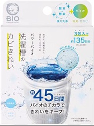 日本BIO洗衣槽清潔劑
