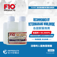 F10SC 100ML 高級廣譜獸用濃縮消毒劑
