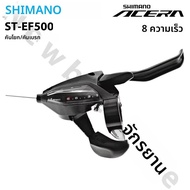 Shimano ST-EF500 Shifter 3S 7S 8S EZ FIRE PLUS เบรค 3x7 ความเร็ว 3x8 ความเร็วหน้าต่างสําหรับจักรยานเ