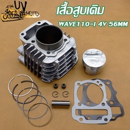 Cylinder Head WAVE110i 56mm DREAM 4 Valve Wave Wave110-I 56mm Piston + Ring + Gasket