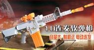 生存遊戲安全玩具槍-澤聰7054型白色7022[10連發電動軟彈玩具-白色版]兒童安全玩具,安全軟彈,似NERF玩具