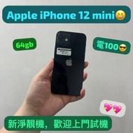 (電子之家，性價比之選Apple iPhone 12 mini/性價比超高😍）