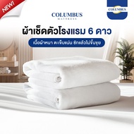 COLUMBUS 6-Star Hotel Towel Soft Gentle Thick Fabric Fast Water Absorption Quick Dry Genuine Cotton 