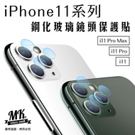 APPLE iPhone 11 系列 9H鋼化玻璃鏡頭保護貼膜 (1組3入)