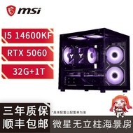 MSI I5 14600KF/RTX5060 Seaview Room DIY Assembly Computer 3A Gaming Host Whole Console 13400F KA8V