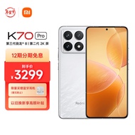 小米（MI）Redmi K70 Pro 第三代骁龙® 8  小米澎湃OS 第二代2K屏 12GB+256GB 晴雪 小米红米K70 Pro至尊