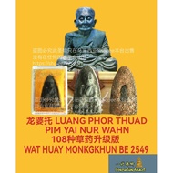 龙婆托 LP THUAD WAT HUAY MONKKHUN BE2549升级版