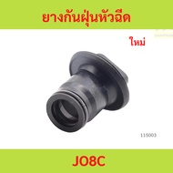 Dust Cover For Injector JO8C j08c JO8C j08c JO8C j08c